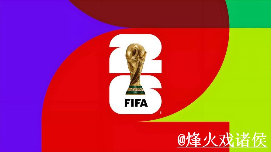 2026世界杯买球地址平台推荐,手机端进入和最新地址怎么选 2026世界杯买球地址平台推荐,手机端进入和最新地址怎么选